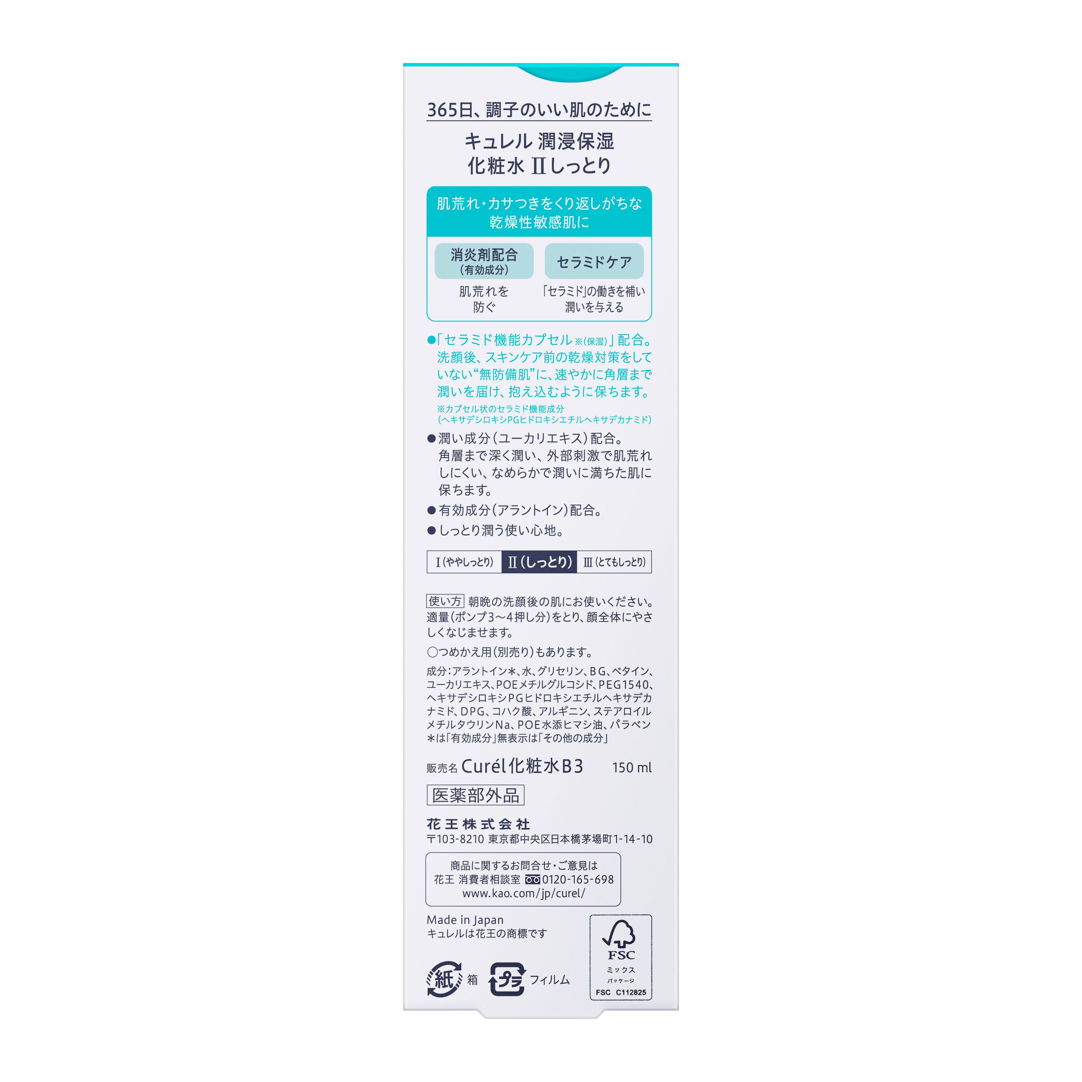 キュレル　潤浸保湿　化粧水　Ⅱしっとり　１５０ｍｌ（医薬部外品） image number 1